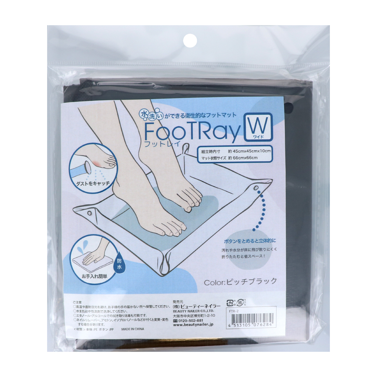 フットレイ ワイド(FTR-2)の画像