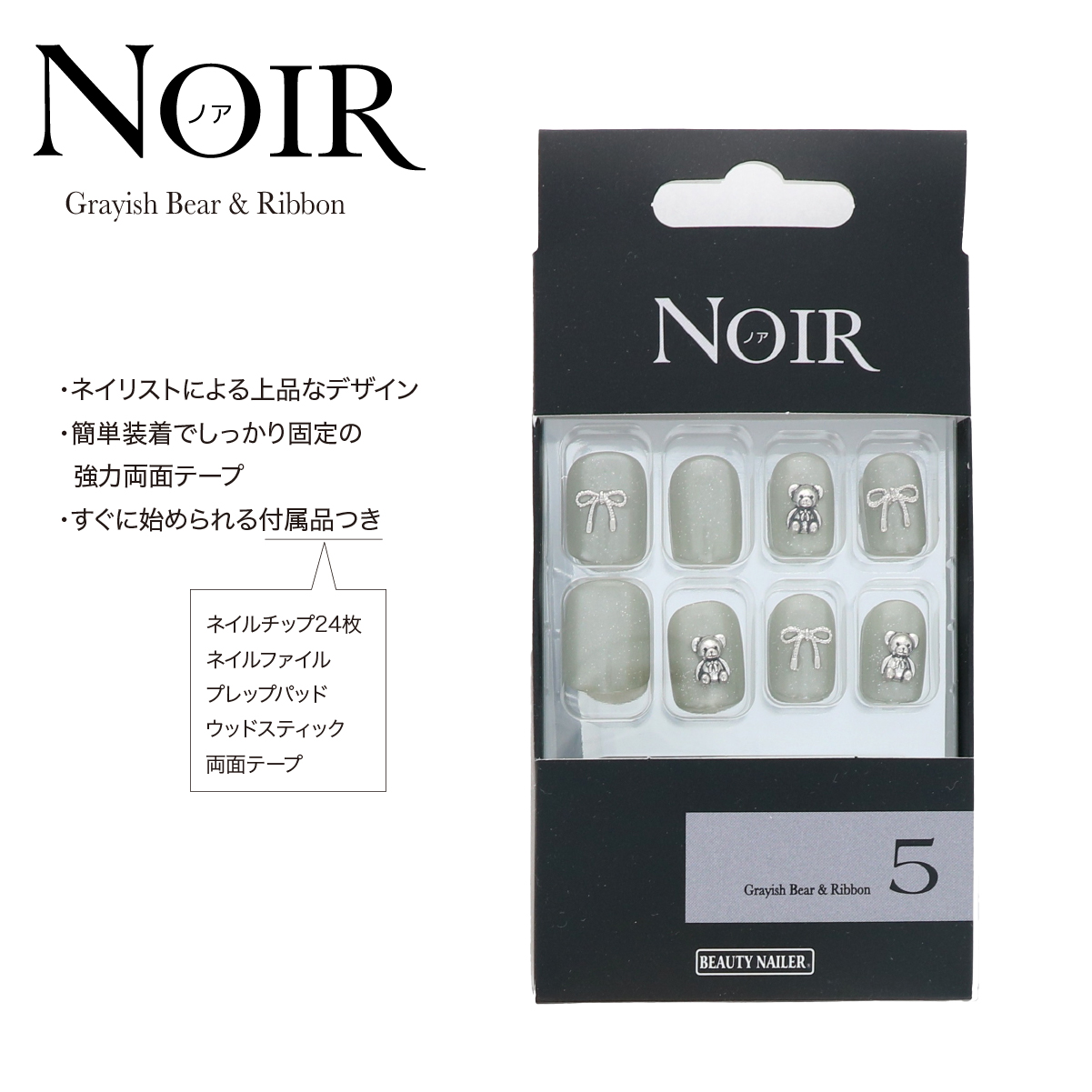 NOIR ノア Grayish Bear & Ribbon(NOT-5)の画像