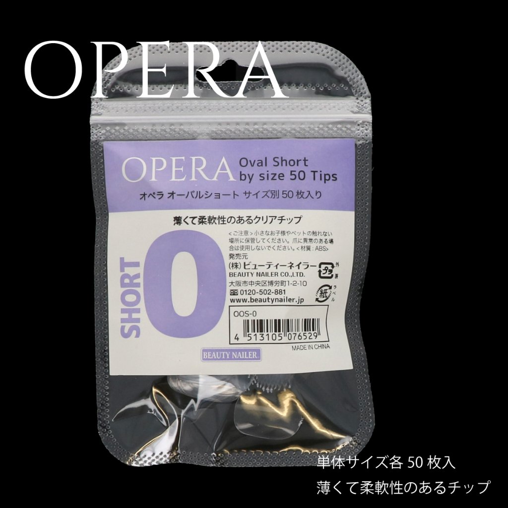 【サイズ別】オペラ ショート (OOS-x)の画像