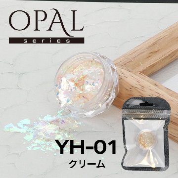 OPAL オパールシリーズ クリーム(YH-01)の画像