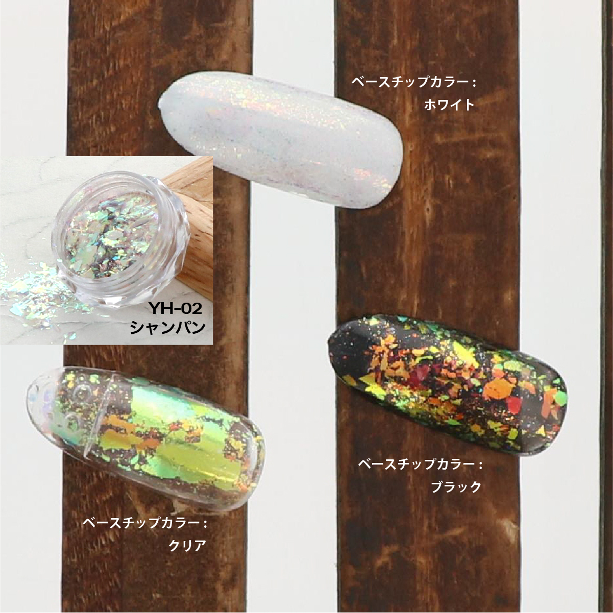 OPAL オパールシリーズ シャンパン(YH-02)の画像