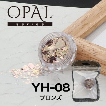 OPAL オパールシリーズ ブロンズ(YH-08)の画像