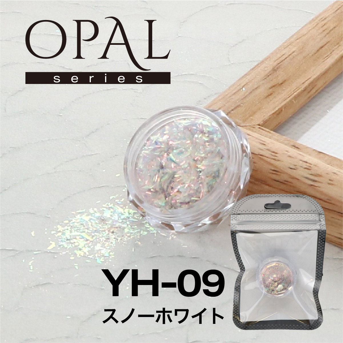 OPAL オパールシリーズ スノーホワイト(YH-09)の画像