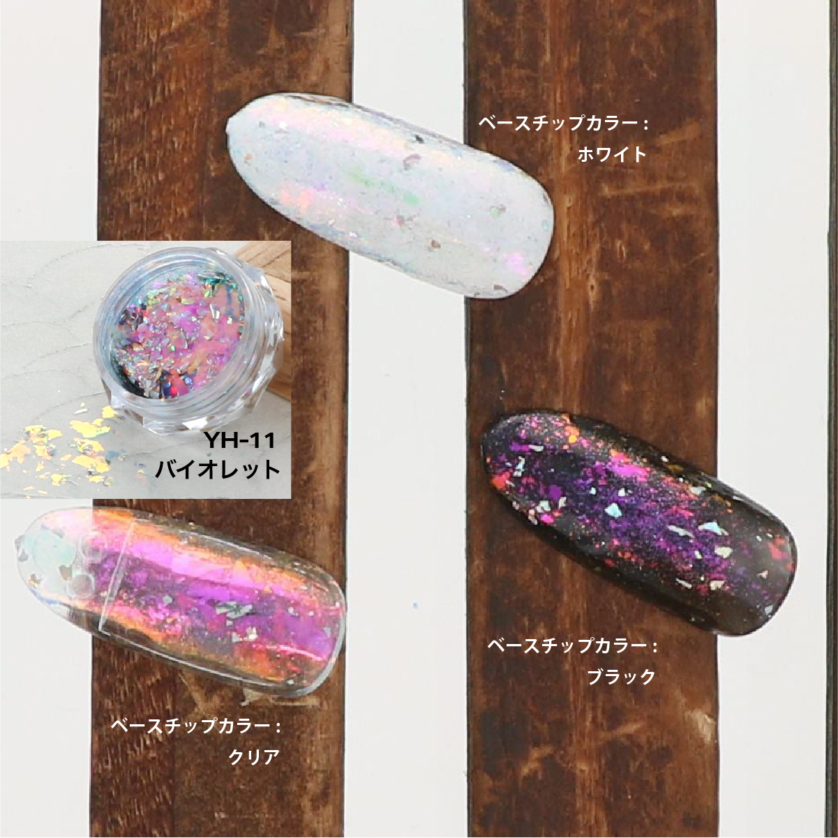 OPAL オパールシリーズ バイオレット(YH-11)の画像