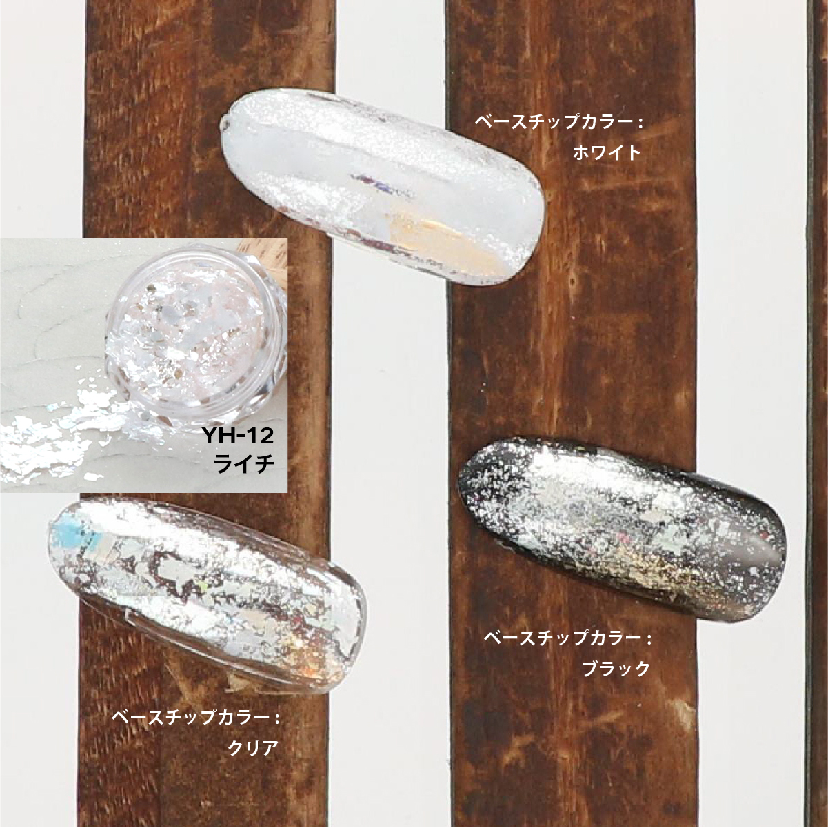 OPAL オパールシリーズ ライチ(YH-12)の画像