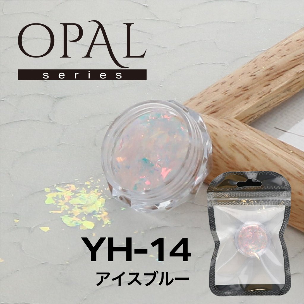 OPAL オパールシリーズ アイスブルー(YH-14)の画像