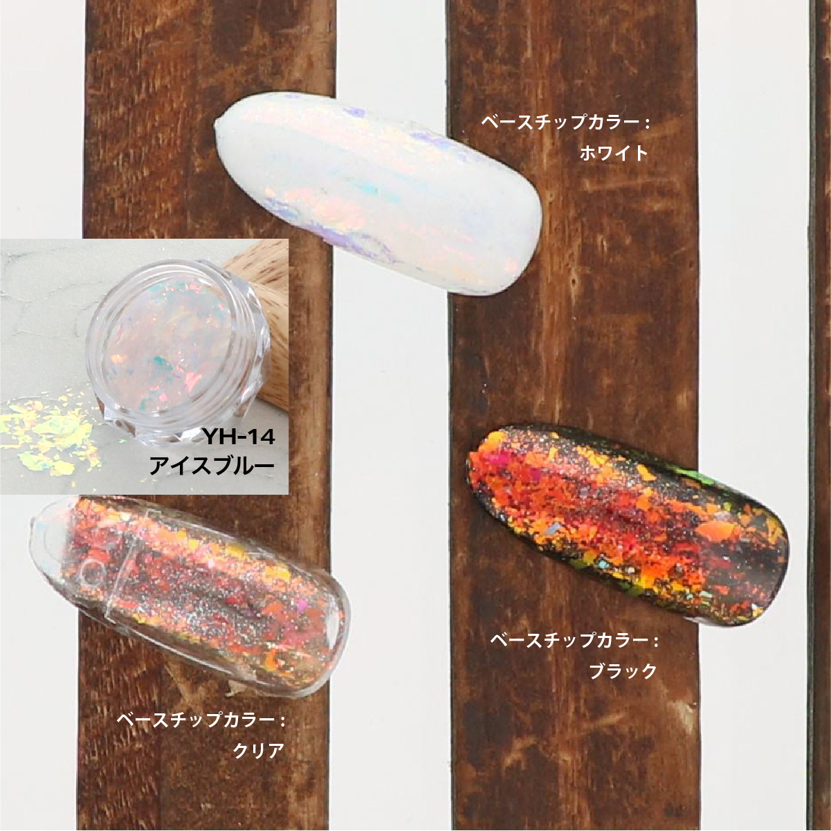 OPAL オパールシリーズ アイスブルー(YH-14)の画像