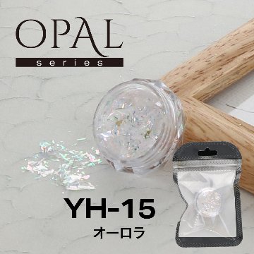 OPAL オパールシリーズ オーロラ(YH-15)の画像