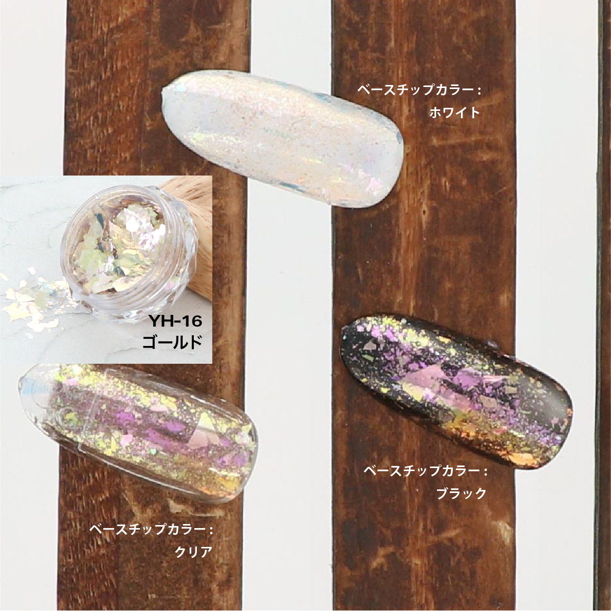 OPAL オパールシリーズ ゴールド(YH-16)の画像