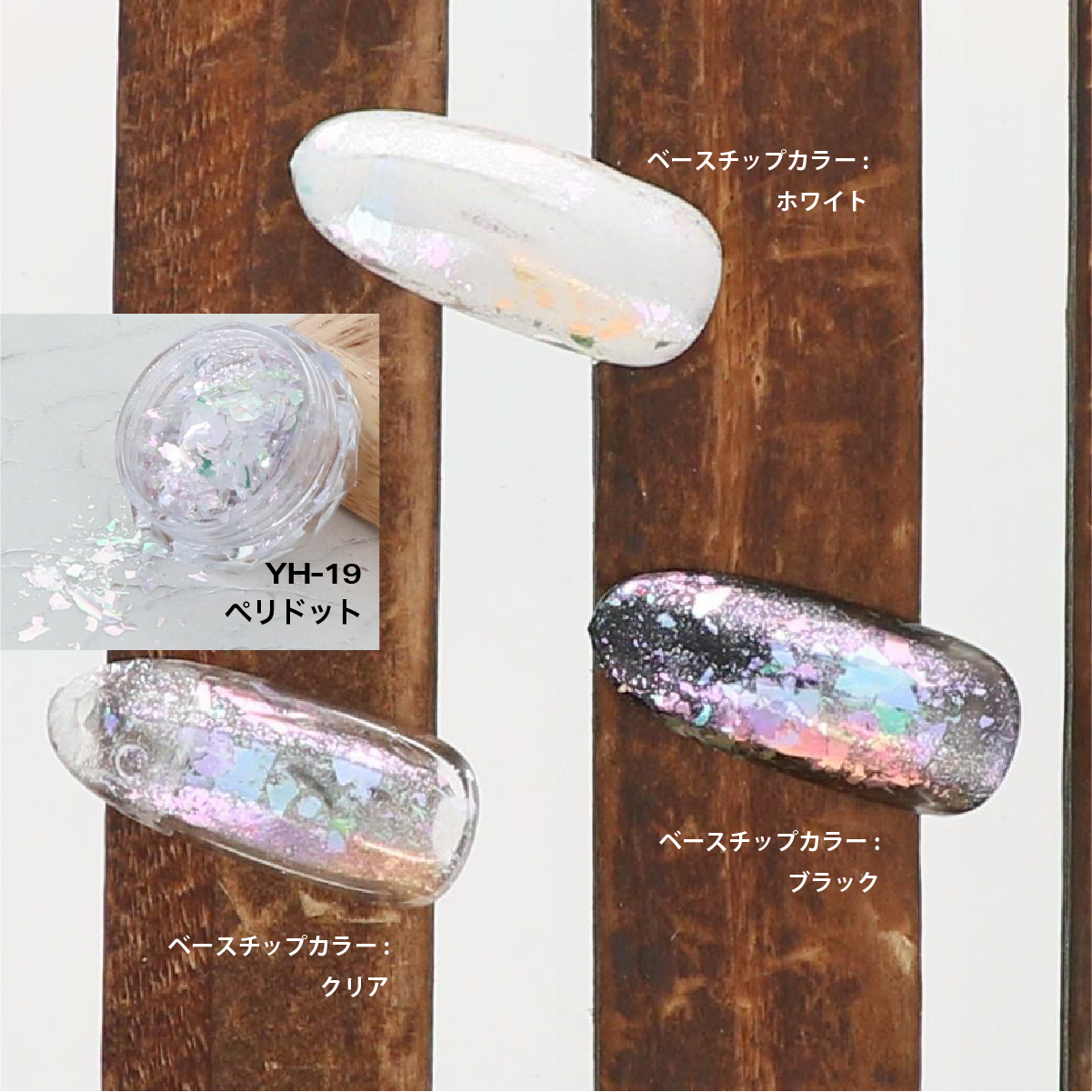 OPAL オパールシリーズ ペリドット(YH-19)の画像
