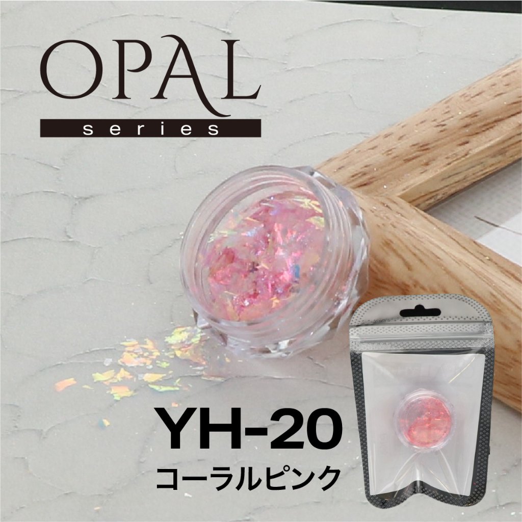 OPAL オパールシリーズ コーラルピンク(YH-20)の画像