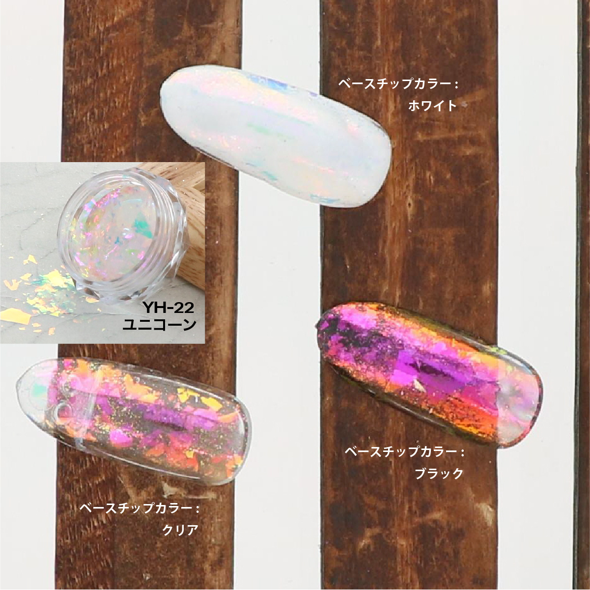 OPAL オパールシリーズ ユニコーン(YH-22)の画像