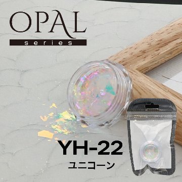 OPAL オパールシリーズ ユニコーン(YH-22)の画像