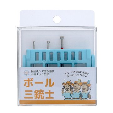 福祉爪ケア普及協会様用 ボール三銃士(FB-5)の画像