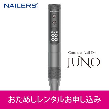 【お試しレンタル】コードレスネイルドリル JUNO (CNJ-1)の画像