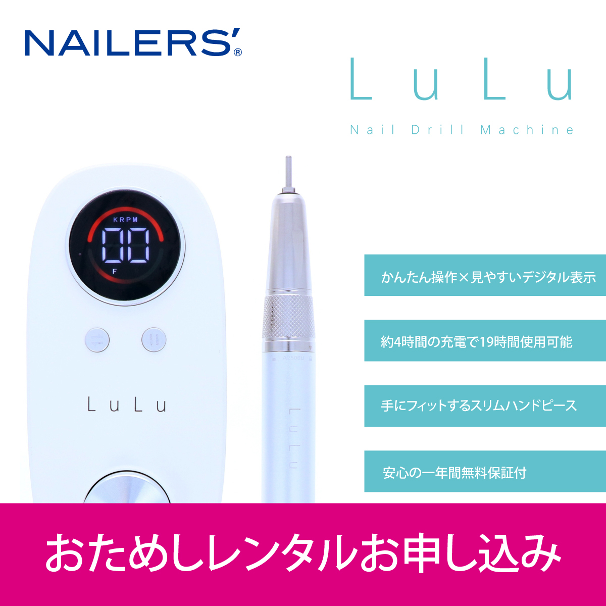 【お試しレンタル】ネイルドリルマシン LuLu(LU-1)の画像