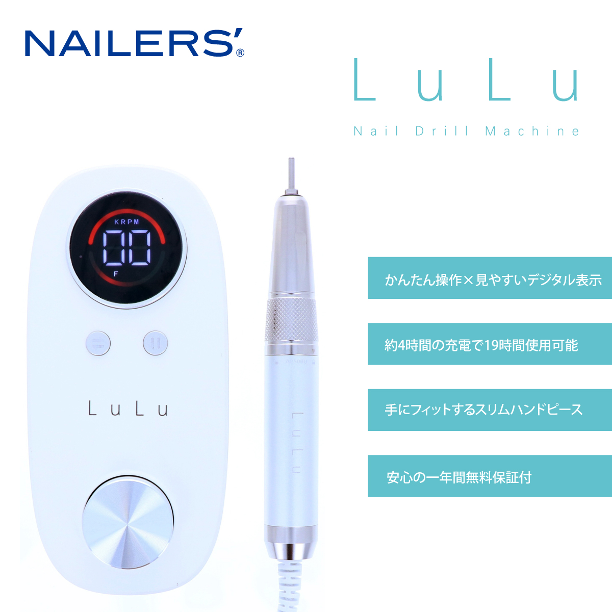 【お試しレンタル】ネイルドリルマシン LuLu(LU-1)の画像