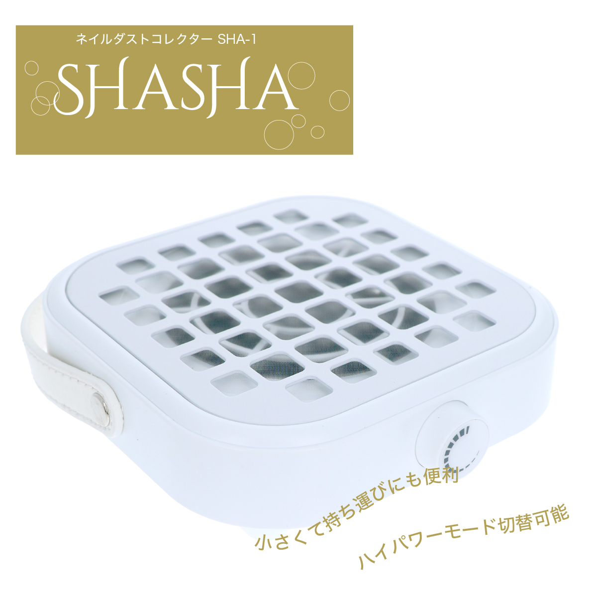 【お試しレンタル】NAILERS' ネイルダストコレクター SHASHA(SHA-1)の画像