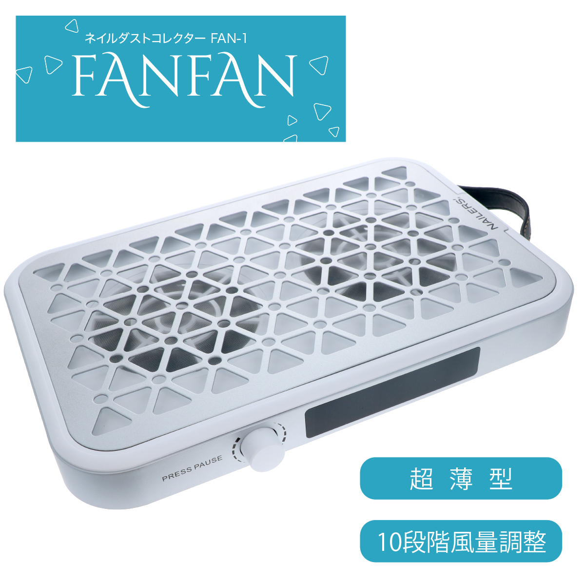 【お試しレンタル】NAILERS' ネイルダストコレクター FANFAN(FAN-1)の画像