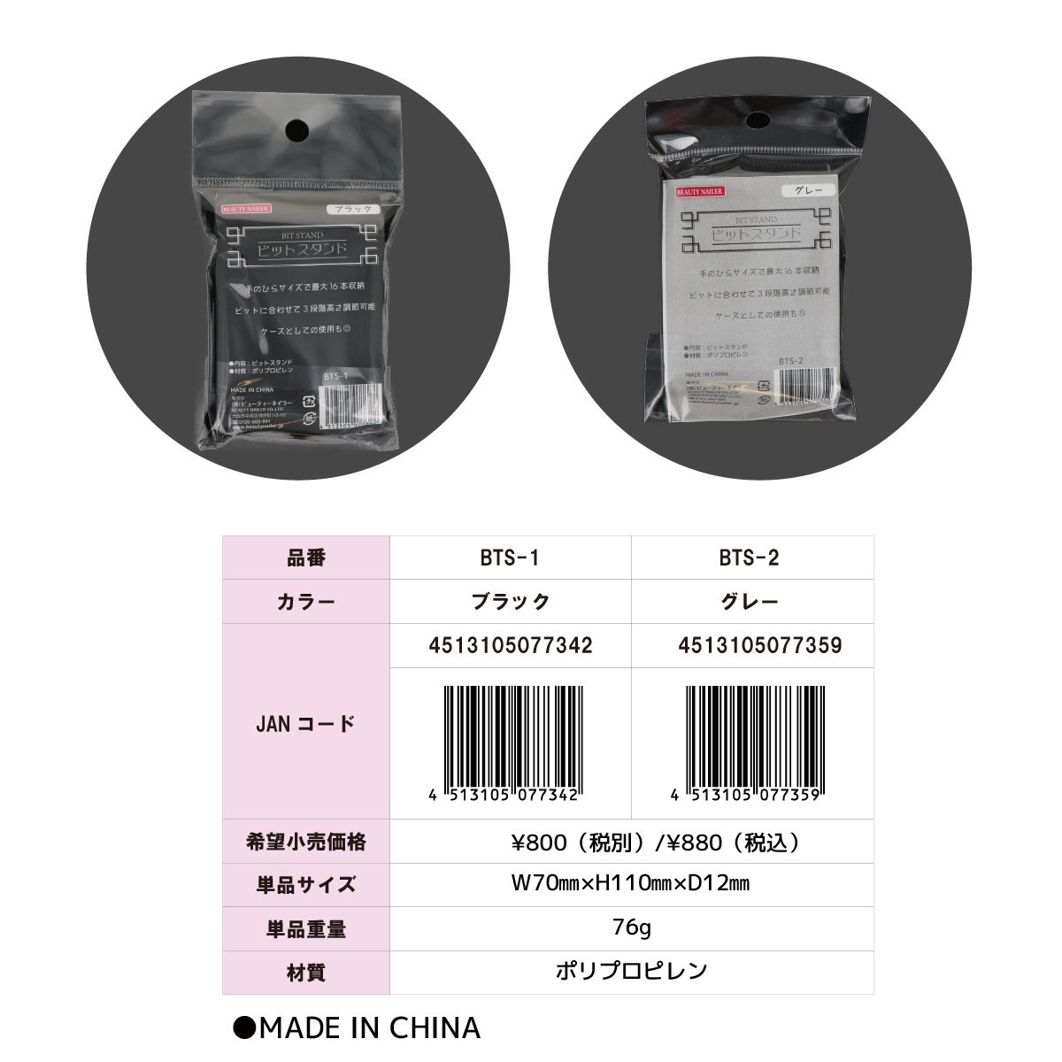 ビットスタンドの画像