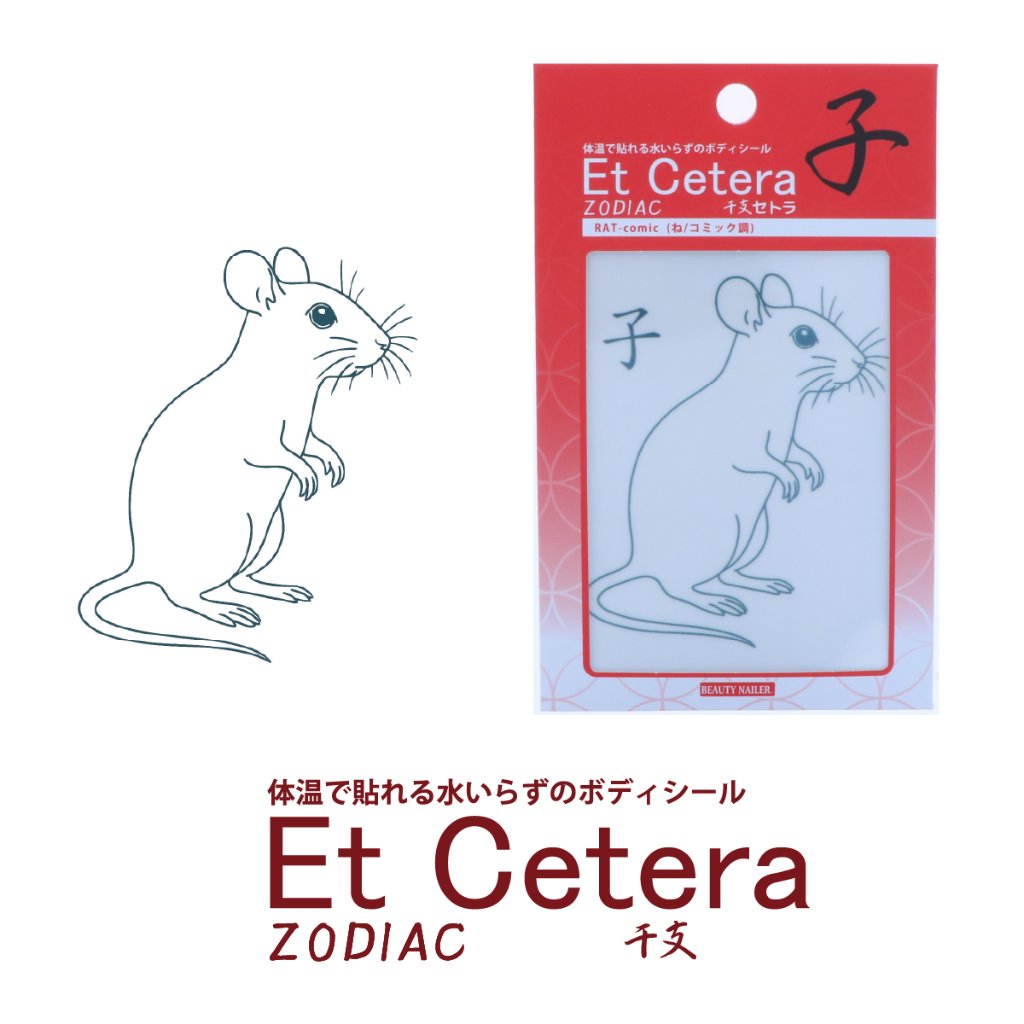 EtCetera干支セトラ 子 RAT-comic（ね/コミック調）の画像