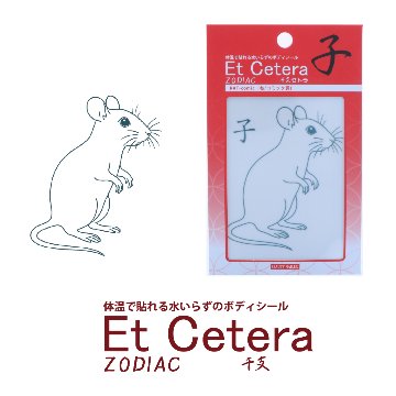 EtCetera干支セトラ 子 RAT-comic（ね/コミック調）の画像