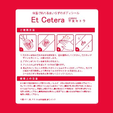 EtCetera干支セトラ 寅 TIGER-comic（とら/コミック調）の画像