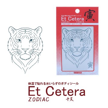 EtCetera干支セトラ 寅 TIGER-comic（とら/コミック調）の画像