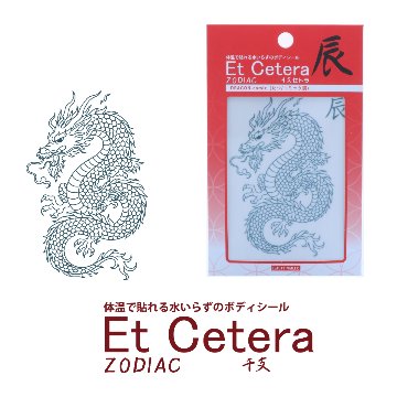 EtCetera干支セトラ 辰 DRAGON-comic（たつ/コミック調）の画像