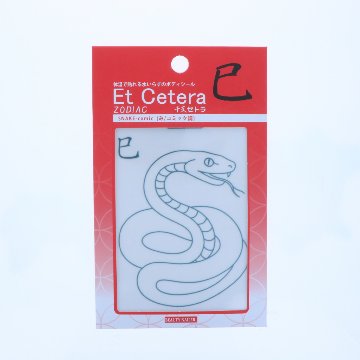 EtCetera干支セトラ 巳 SNAKE-comic（み/コミック調）の画像