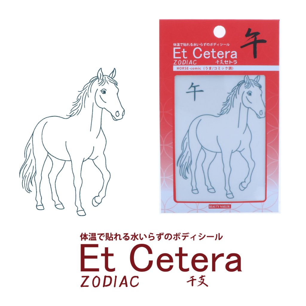 EtCetera干支セトラ 午 HORSE-comic（うま/コミック調）の画像