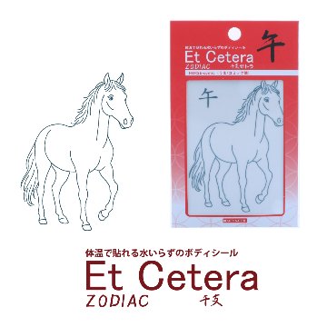 EtCetera干支セトラ 午 HORSE-comic（うま/コミック調）の画像