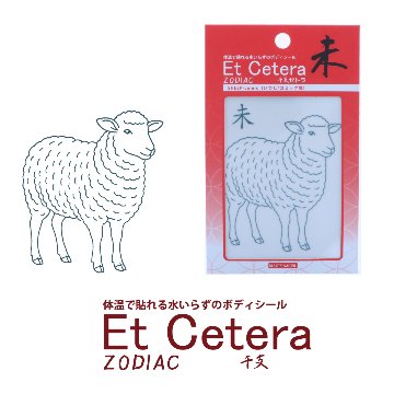 EtCetera干支セトラ 未 SHEEP-comic（ひつじ/コミック調）の画像