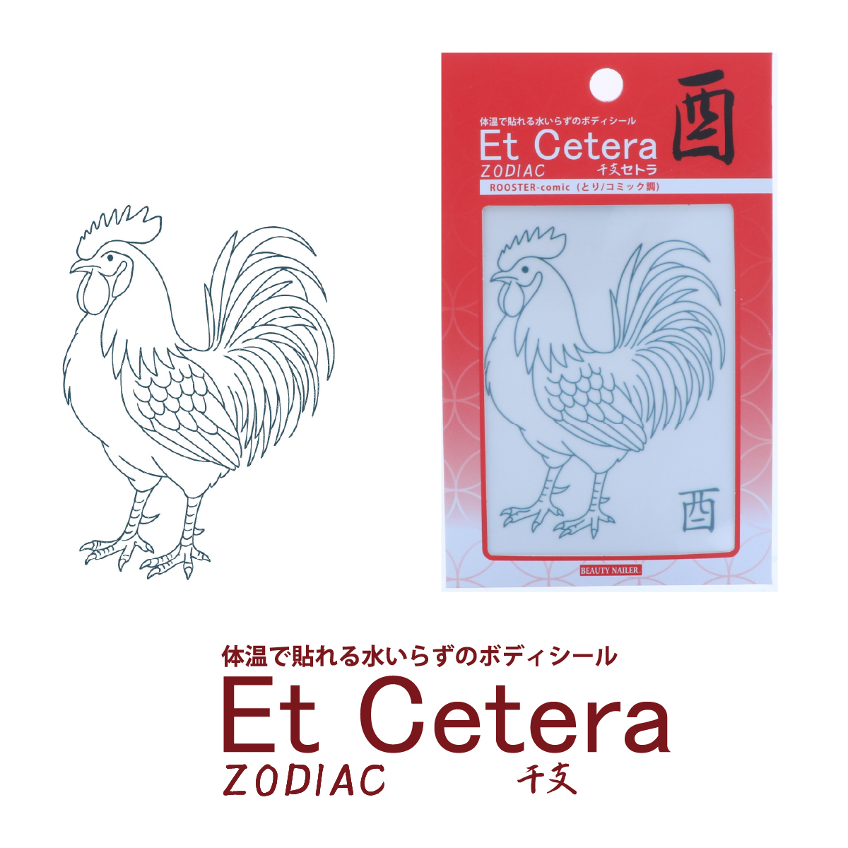 EtCetera干支セトラ 酉 ROOSTER-comic（とり/コミック調）の画像