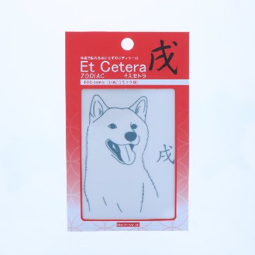 EtCetera干支セトラ 戌 DOG-comic（いぬ/コミック調）の画像