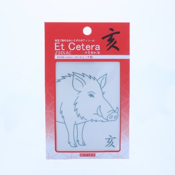 EtCetera干支セトラ 亥 BOAR-comic（い/コミック調）の画像
