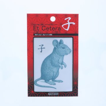 EtCetera干支セトラ 子 RAT-real（ね/リアル調）の画像