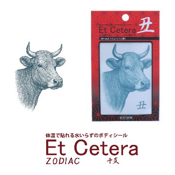 EtCetera干支セトラ 丑 OX-real（うし/リアル調）の画像