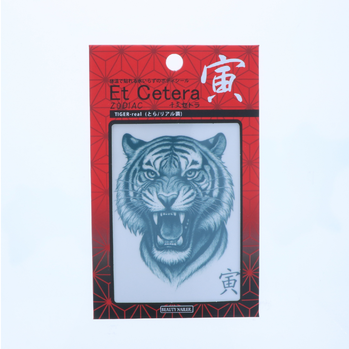 EtCetera干支セトラ 寅 TIGER-real（とら/リアル調）の画像