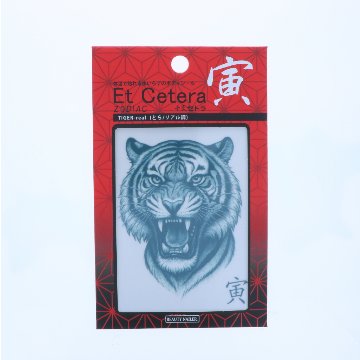 EtCetera干支セトラ 寅 TIGER-real（とら/リアル調）の画像