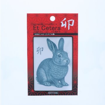 EtCetera干支セトラ 卯 RABBIT-real（う/リアル調）の画像