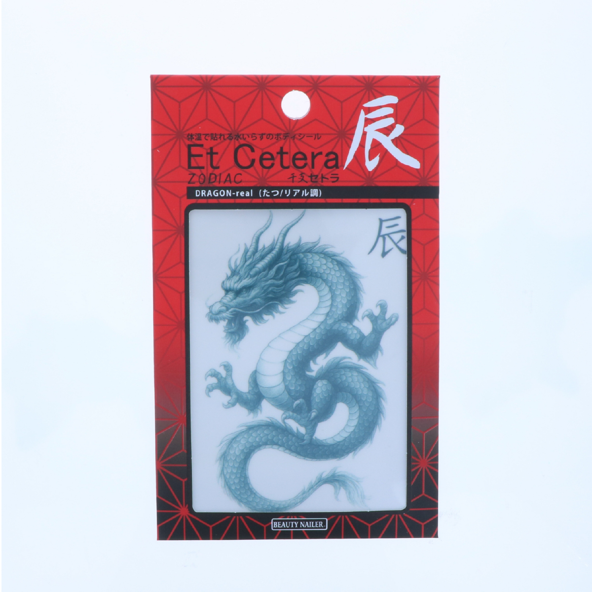 EtCetera干支セトラ 辰 DRAGON-real（たつ/リアル調）の画像