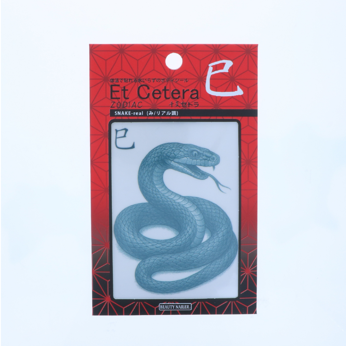 EtCetera干支セトラ 巳 SNAKE-real（み/リアル調）の画像