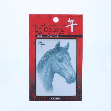 EtCetera干支セトラ 午 HORSE-real（うま/リアル調）の画像