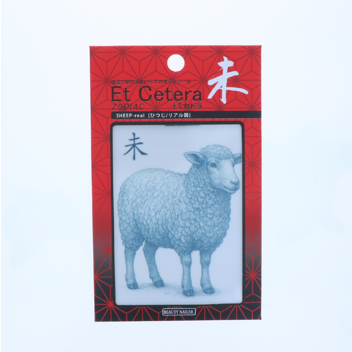 EtCetera干支セトラ 未 SHEEP-real（ひつじ/リアル調）の画像