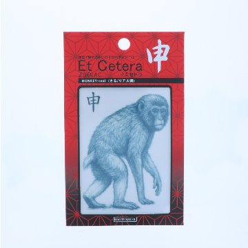 EtCetera干支セトラ 申 MONKEY-real（さる/リアル調）の画像