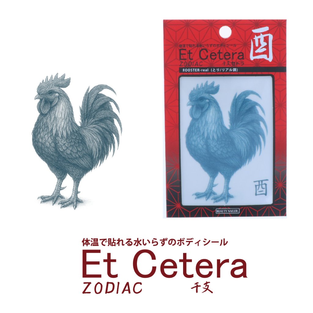 EtCetera干支セトラ 酉 ROOSTER-real（とり/リアル調）の画像