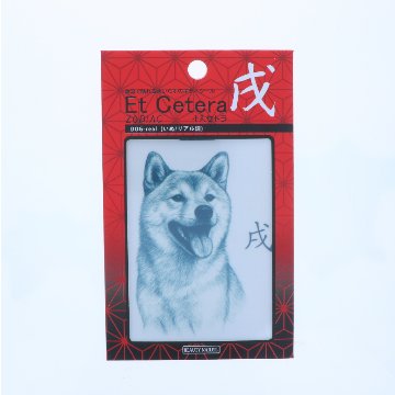 EtCetera干支セトラ 戌 DOG-real（いぬ/リアル調）の画像