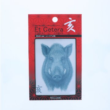 EtCetera干支セトラ 亥 BOAR-real（い/リアル調）の画像