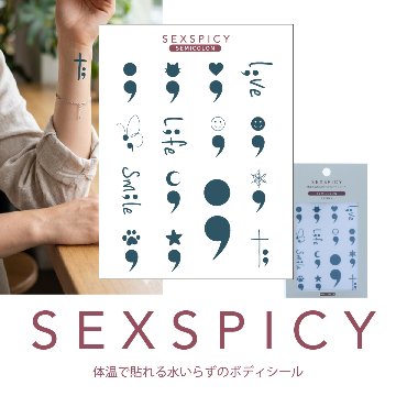 ボディシール SEXPICY セクスパイシー セミコロン(SST-25)の画像